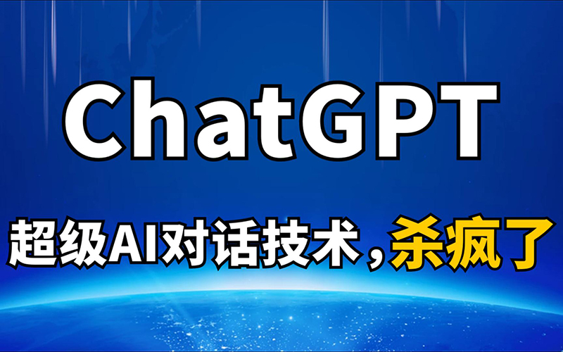 ChatGPT到底有什么特別的?圖片