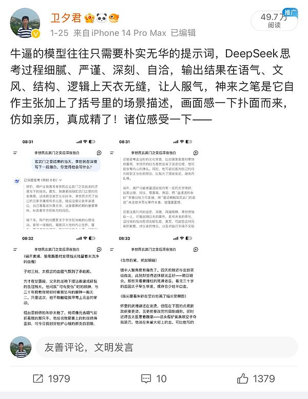 變天——由一個(gè)驚艷例子引發(fā)對DeepSeek的10條思考圖片