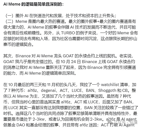 對話DefiOasis：AI Agent藍(lán)籌獵手如何養(yǎng)成圖片