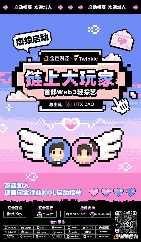 當Web3遇上戀綜：加密“鏈上”心跳 開啟“大玩 圖片