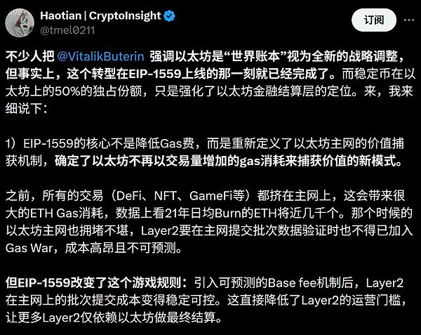 Ethereum敘事轉向：從世界計算機到世界賬本 鏈 圖片
