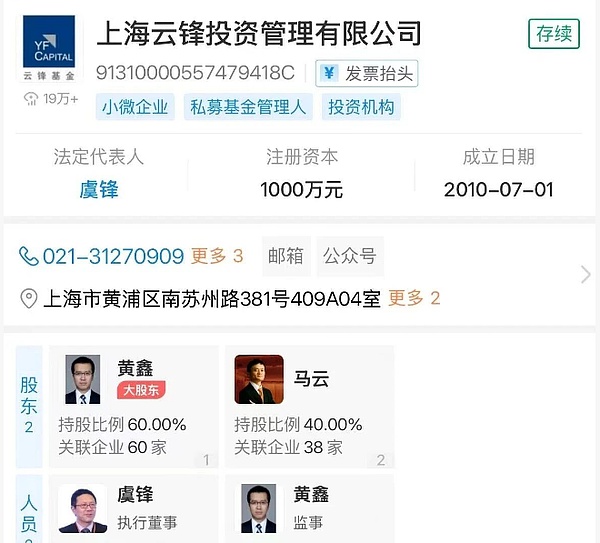 馬云間接投資Ethereum 云鋒金融4400萬美元購入 圖片
