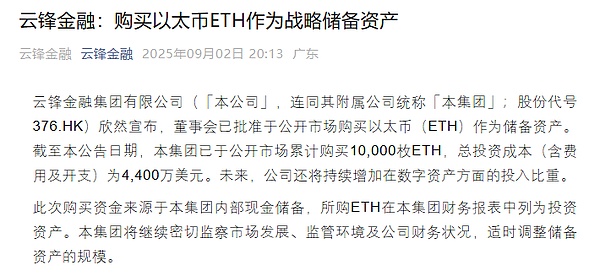 馬云布局Web3 ？云鋒基金重倉10000枚ETH作為戰 圖片