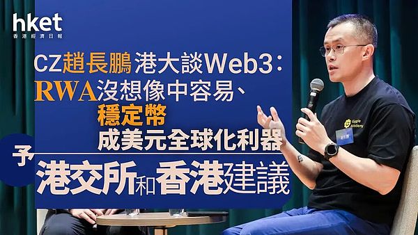 從CZ在香港的時(shí)代性發(fā)言看Web3下輪機(jī)會在哪里圖片