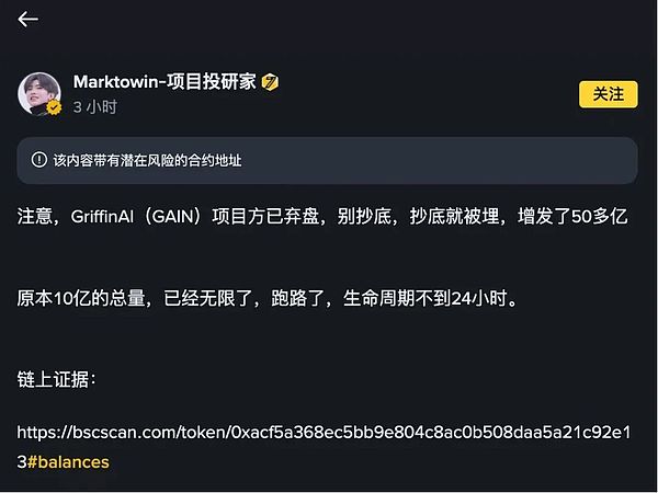 上線半日遭黑客攻擊、幣價崩盤 幣安 Alpha 新秀  Blockchain資訊配圖