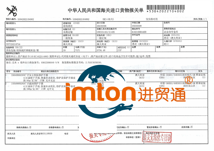 深圳修護手膜進口報關公司