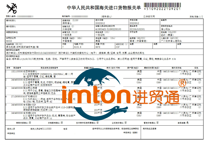 美國化妝品原料進口報關代理