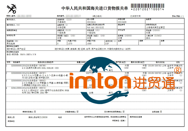 上?；瘖y品原料進口報關費用
