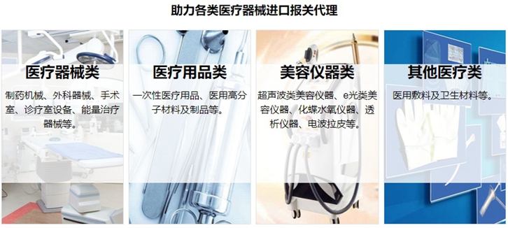 醫(yī)療器械進(jìn)口報關(guān)資料