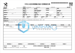 苜蓿草上海洋山港清關(guān)相關(guān)案例分享
