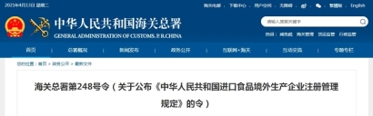 海關248號令境外生產商備案代理公司