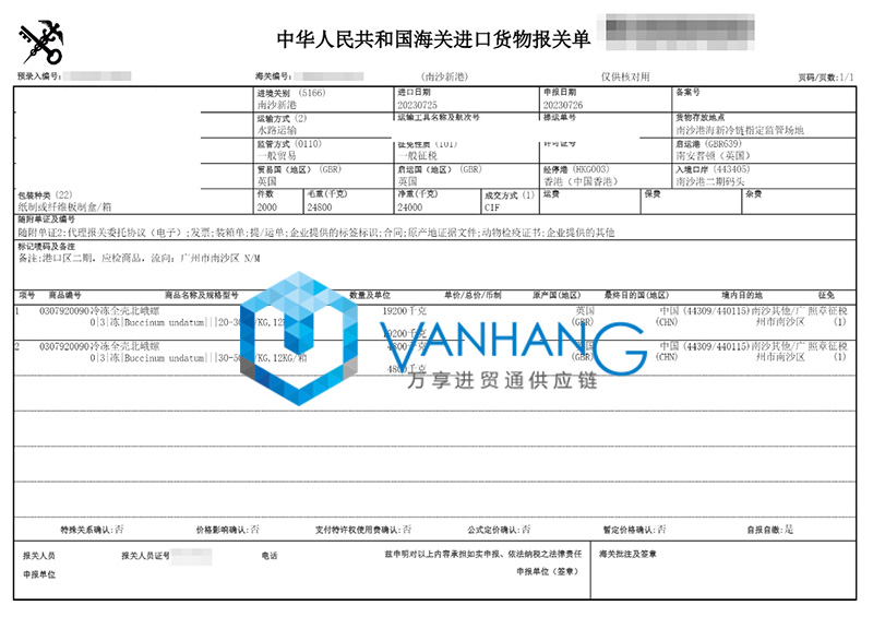 廣州南沙港進口英國冷凍水產(chǎn)品報關 廣州南沙港進口英國冷凍水產(chǎn)品報關