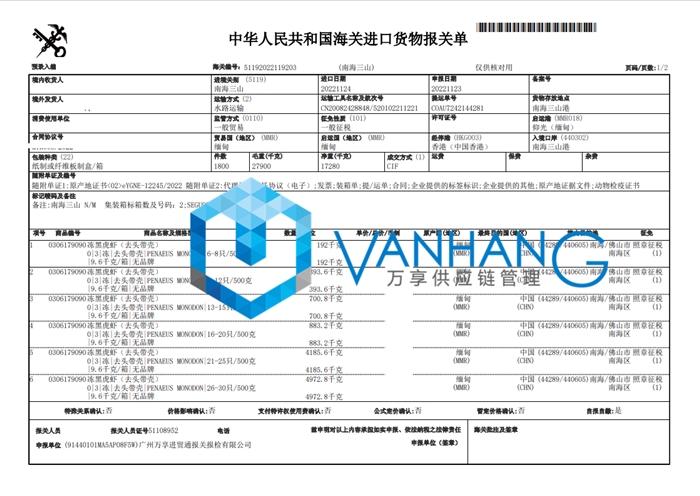 緬甸凍黑虎蝦進口報關到佛山代理通關案例