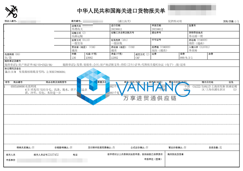 越南水洗鴨絨進(jìn)口清關(guān)流程 越南水洗鴨絨進(jìn)口清關(guān)流程