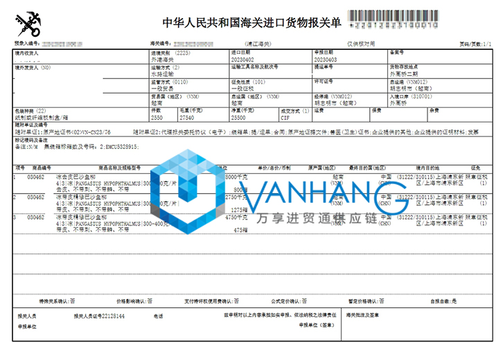 進口越南巴沙魚報關(guān)資料