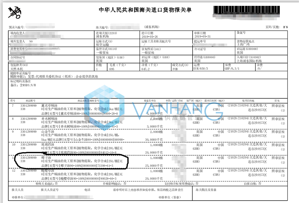 英國椰子油進口清關 英國椰子油進口清關
