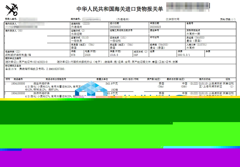 上海進口泰國海蝦條報關(guān)流程