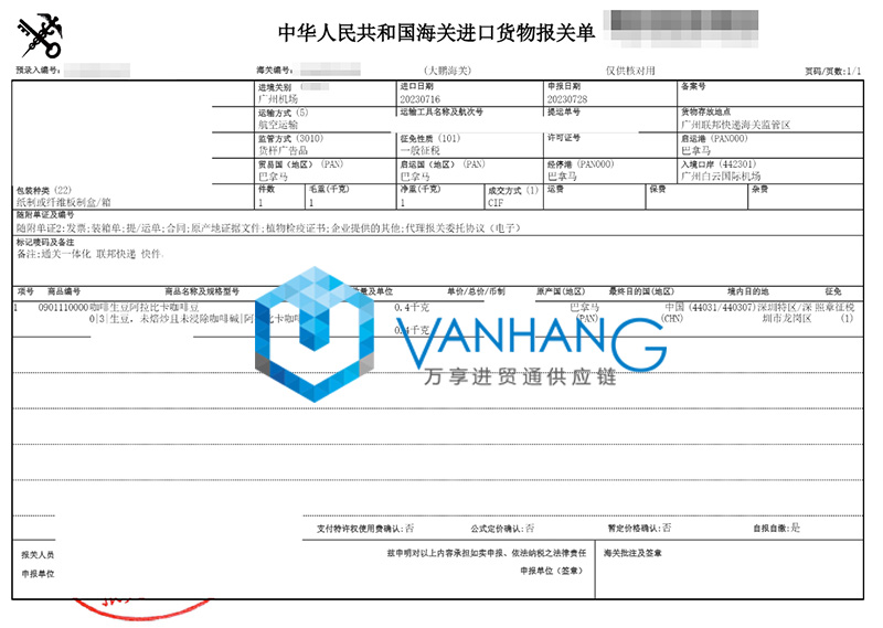 巴拿馬咖啡生豆進口報關資料 巴拿馬咖啡生豆進口報關資料