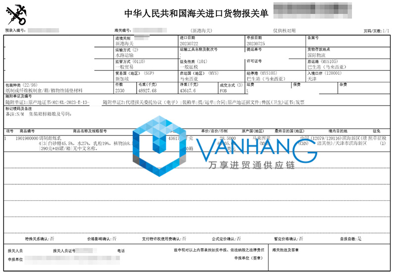 天津進口馬來西亞乳制品報關流程 天津進口馬來西亞乳制品報關流程