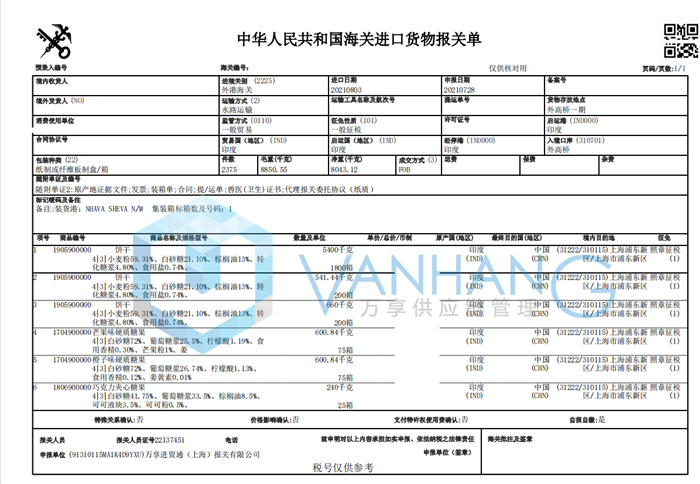 印度餅干進口清關(guān)資料 印度餅干進口清關(guān)資料