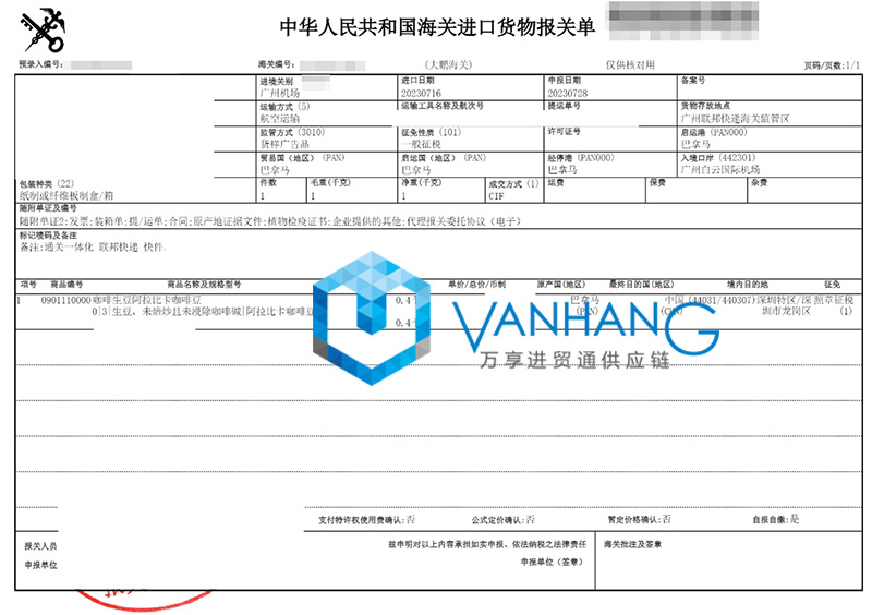 巴拿馬咖啡生豆進口報關資料 巴拿馬咖啡生豆進口報關資料