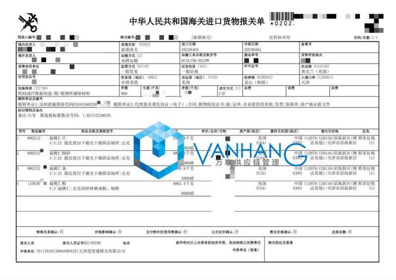 美國扁桃仁進口報關流程 美國扁桃仁進口報關流程