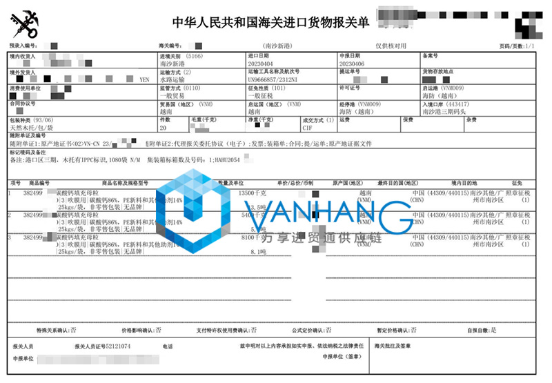 越南碳酸鈣填充母粒進口報關流程 越南碳酸鈣填充母粒進口報關流程