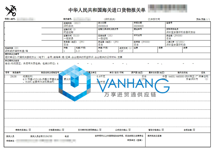 日本成膜助劑化工品進口報關流程 日本成膜助劑化工品進口報關流程