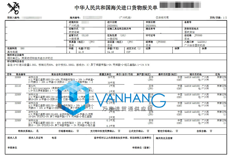 廣州白云機場進口日本化工品報關 廣州白云機場進口日本化工品報關