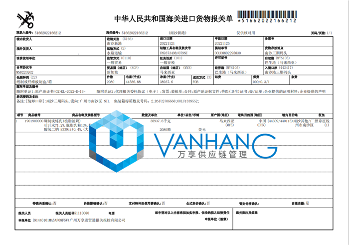 馬來西乳制品進(jìn)口報(bào)關(guān)資料 馬來西乳制品進(jìn)口報(bào)關(guān)資料