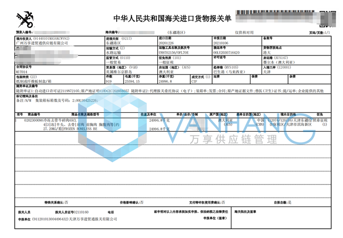 冷凍去骨牛肉報(bào)關(guān)代理公司 冷凍去骨牛肉報(bào)關(guān)代理公司