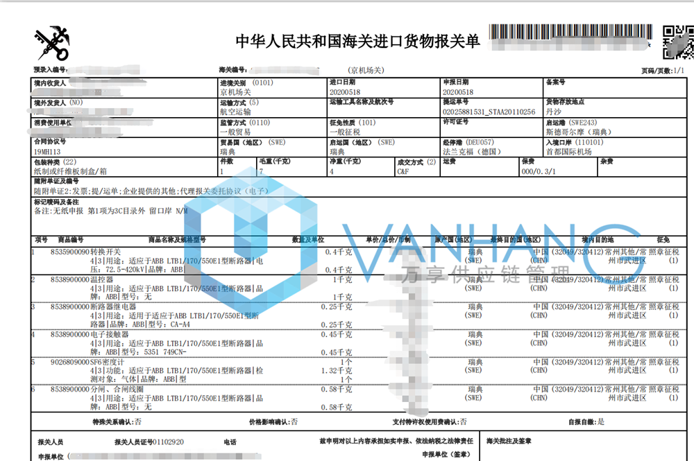 電器進口報關代理操作案例