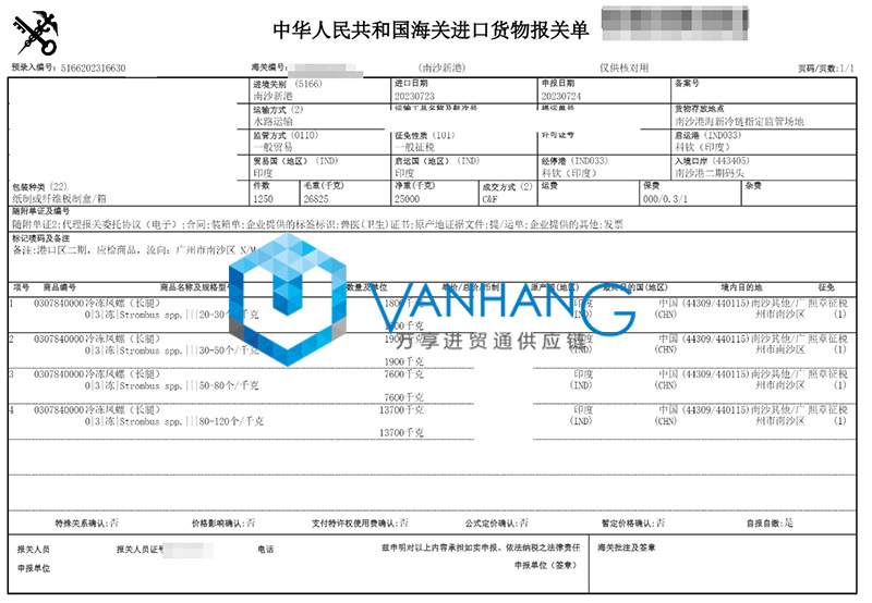 廣州南沙港進口印度水產品報關資料 廣州南沙港進口印度水產品報關資料