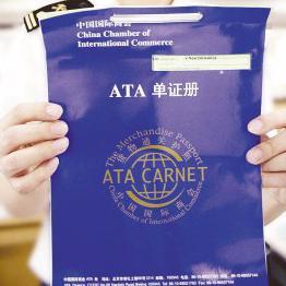 1568942433837569.jpg ATA單證冊